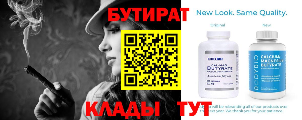 Бутират 99%  Вход с VPN  Урай 
