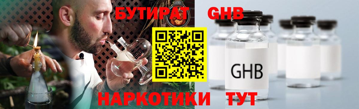 БУТИРАТ 99% Урай