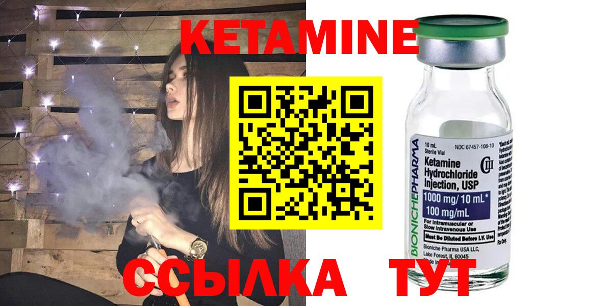 КЕТАМИН ketamine  Вход с VPN  Урай 