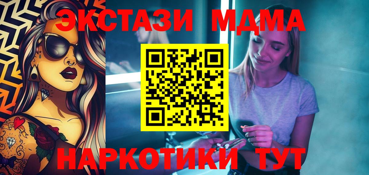МДМА кристаллы  Вход с VPN  Урай  МДМА Molly 